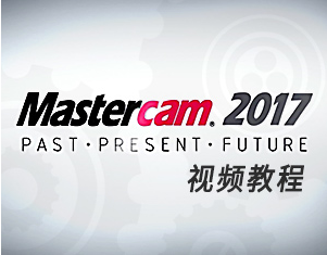 Mastercam2017